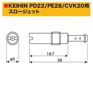 SP武川 タケガワ 00-03-0138 スロージェット #38 ケイヒン ケイヒン PD22ケイヒン PE28CVK20用 キャブレタ-