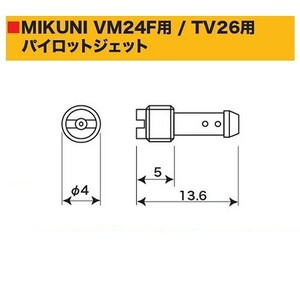 SP武川 タケガワ 00-03-0163 パイロットジェット ミクニ VM24F用/TV26用 #17.5 キャブレタ-