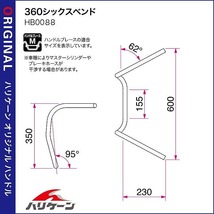 ハリケーン H034-088C ハンドルセット 360シックスベンド クロームメッキ モンキー125 ABS ハンドル ハンドルキット_画像3