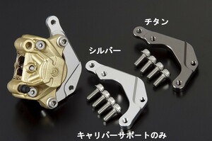 シフトアップ 210056-03 ブレンボ2pods(φ34mm)キャリパーサポートシルバー XR50-100/NSF100