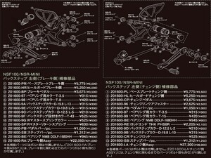 シフトアップ 201600-HR バックステップ補修部品 ヒールガード ブレーキ側 NSF100/NSRミニ
