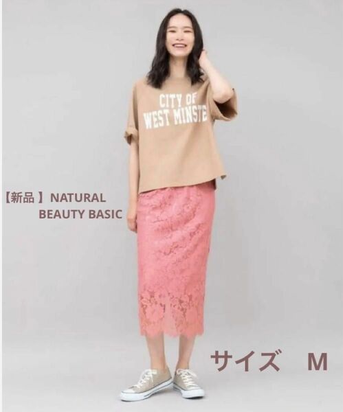 【新品 】NATURAL BEAUTY BASIC カラー　レース　スカート　M