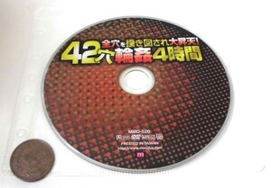 046 DVD 全穴を掻き回され大昇天！42穴輪〇 4時間 ディスクのみ 大沢佑香・藤本まりな・辻本りょう他