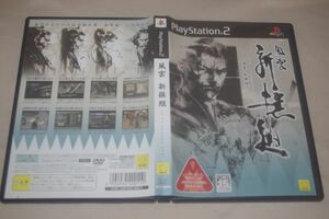 ▲PS2　風雲　新撰組