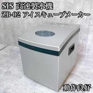 【美品】高速製氷機 アイスメーカー 家庭用製氷機 小型製氷機 ZB-02