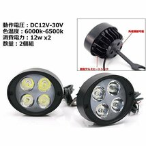 バイク用 汎用LEDフォグランプ アシストランプ ON-OFFスイッチ付 ミラーブラケット ステー 左右2個セット 送料無料/2_画像4