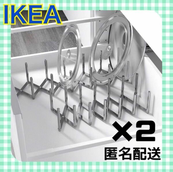 イケア　IKEA ヴァリエラ　2個　鍋蓋　収納　キッチン収納　ラック　食器収納