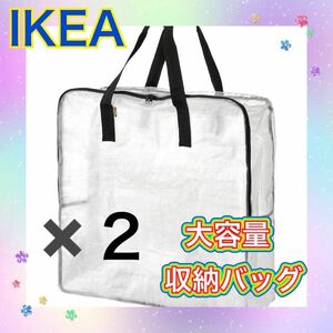 イケア　IKEA ディムパ　2枚　大容量　収納　バッグ　布団収納　透明　新品未使用