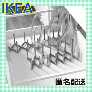 イケア　IKEA ヴァリエラ　鍋蓋　収納　キッチン収納　ラック　食器収納