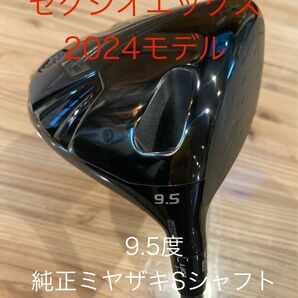 ゼクシオX ドライバー 9.5 MIYAZAKI flex S 2024モデル