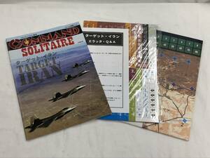 『コマンド・ソリテア 第2号』ターゲット・イラン/コマ未切り離し/2015年/国際通信社