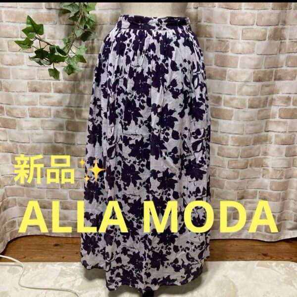 感謝sale 914 新品　ALLA MODA③ ゆったり＆可愛いスカート　ロングスカート　花柄スカート