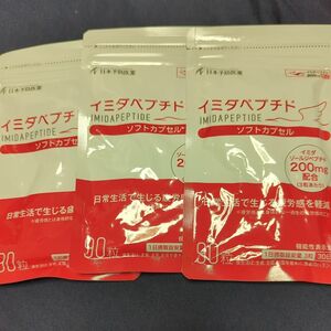 日本予防医薬イミダペプチドソフトカプセル90粒3袋賞味期限2025/9