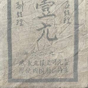 中国布幣 柴洲山特区農民第二銀行 1926年 壹元の画像5