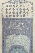 中国紙幣，中国個人銀行 民國時期　1910年前後，千文_画像5