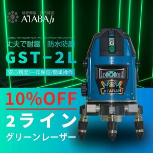 [1年間保証][送料無料][特価販売]グリーンレーザー墨出し器 2ライン/ 1地墨ポイント1垂直 1水平/360度微調節/ レーザーレベル/ フルラ