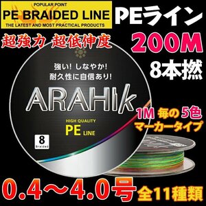 ★高強度PEライン8編200M 3号5色49LB/22.2kg釣り糸TE-30★