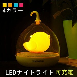 可愛い☆ナイトライト オレンジ タッチセンサー ルームライト 照明 USB センサー 屋内 ベッドランプ ナイトライト 節電 LEDランプ 小鳥