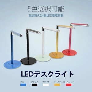 [送料無料][特価販売] LEDデスクライト ローズレッド 卓上ライト 高演色性 目に優しい 電気スタンド スタンドライト 90度までの自由調節