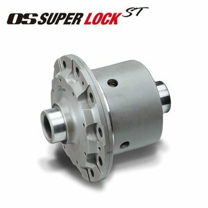 OS技研 LSD OSスーパーロックST 1.5Way リア用 ハイゼットトラック S510P ～ KF 4WD MT/AT