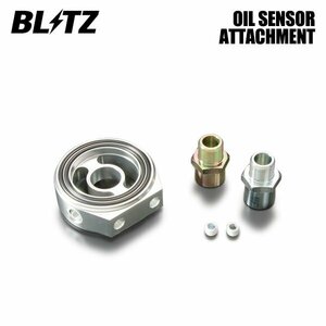 BLITZ ブリッツ オイルセンサーアタッチメント タイプD スカイライン ECR33 H5.8～H11.1 RB25DE/RB25DET FR