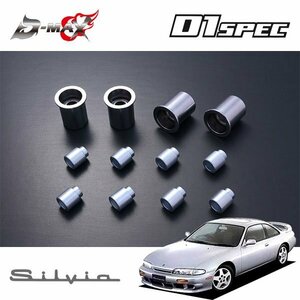 D-MAX D1スペック Aアーム用ピロ＆カラーセット 1台分 シルビア S14 H5.10～