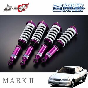D-MAX スーパーストリート サスペンションキット マークII GX100 JZX100 H8.9～