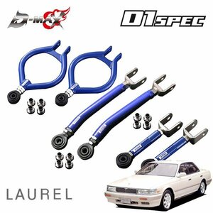 D-MAX D1スペック リアアーム(Ver2) 3点セット ローレル C33 H1.4～