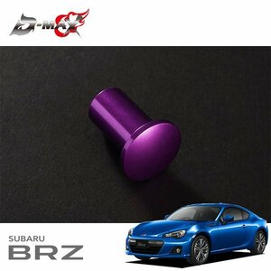 D-MAX スピンターンノブ パープル BRZ ZC6 H24.3～