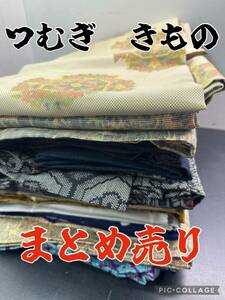 大量1Ａ　　着物　大島紬　16枚大集合　全て正絹　本場大島紬　割込　十日町紬　十日町大島　米澤紬　お召　パッチワーク リメイク