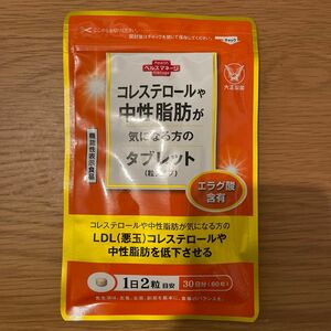 コレステロールや中性脂肪が気になる方のタブレット