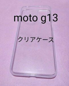 モトローラー moto g13 スマホケース ソフトケース クリアケース クリア カバー 透明