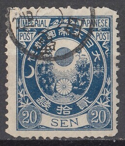  old koban stamp 20 sen used .