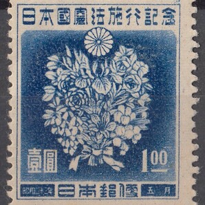 1947年 日本国憲法施工記念切手 1円の画像1