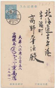 1911/15年 分銅・銘ありはがき (青) 1-1/2銭