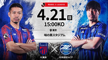 2024/4/21 15:00 KO ＦＣ東京対ＦＣ町田ゼルビア 味の素スタジアム 南サイド自由席 １名様_画像2