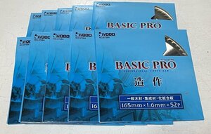 アイウッド ベーシック プロ （ＢＡＳＩＣ ＰＲＯ） 165m×52P 10枚セット