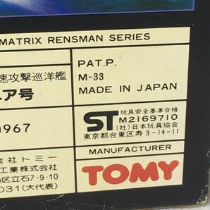 FY-431 未使用 TOMY レンズマン 銀河パトロール 高速攻撃巡洋艦 ブリタニア号 トミー 1984年の画像3