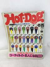 FY-880 Hot-Dog PRESS ホットドッグプレス 6冊セット 1985年 1986年 1987年 _画像4