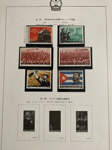 【希少】 中国切手 紀97 革 命的社会主義のキューバ万歳 6種完 美品 未使用 238-2415005