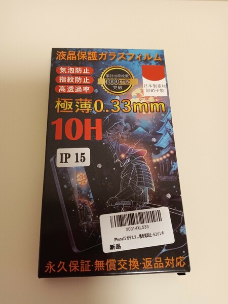 15用 ガラスフィルム覗き見防止 のぞき見防止秒で貼り付け/ガイド枠付き/指紋防止 日本旭硝子素材製 硬度10H 耐衝撃 強化保護