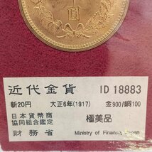 1円スタート 新20円金貨 大正6年 新二十円金貨/新20圓/大正六年/近代金貨/金900/銅100 日本貨幣商協同組合鑑定 財務省蔵出 MB fe ABA3_画像4