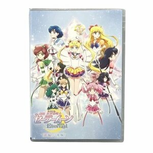 DVD　劇場版　美少女戦士セーラームーン　Eternal　エターナル　全編　後編　セーラームーン　アニメ　fe ABA2