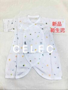 肌着 新生児 ベビー 出産準備 ベビー服 ロンパース 短肌着 前開き 新生児肌着 CELEC セレク