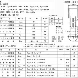 高周波 トランジスタ ft=6.5G NEC 2SC3355-K hfe選別 30本の画像2