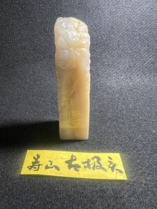 古い中国の印材　寿山石　大きさ約2.5×2.5×10㎝　（新品未使用）