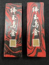 中国の古い墨「絳玉鳥金」2丁セット　サイズ約12.2×3.8×1.3㎝　1970〜1980年代_画像3