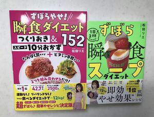 ★瞬食ダイエット・ずぼらやせ・瞬食スープダイエット・つくりおき・スピード10分おかず★