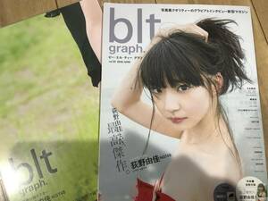 blt graph. vol.32 (B.L.T.MOOK 5号) 未開封ポスター3枚付き　荻野由佳　白間美瑠　須田亜香里　鷲見玲奈　桜田ひより