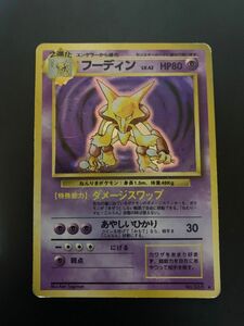 フーディン ポケモンカード 旧裏面 旧裏 ポケカ　ポケモン　ポケットモンスター　